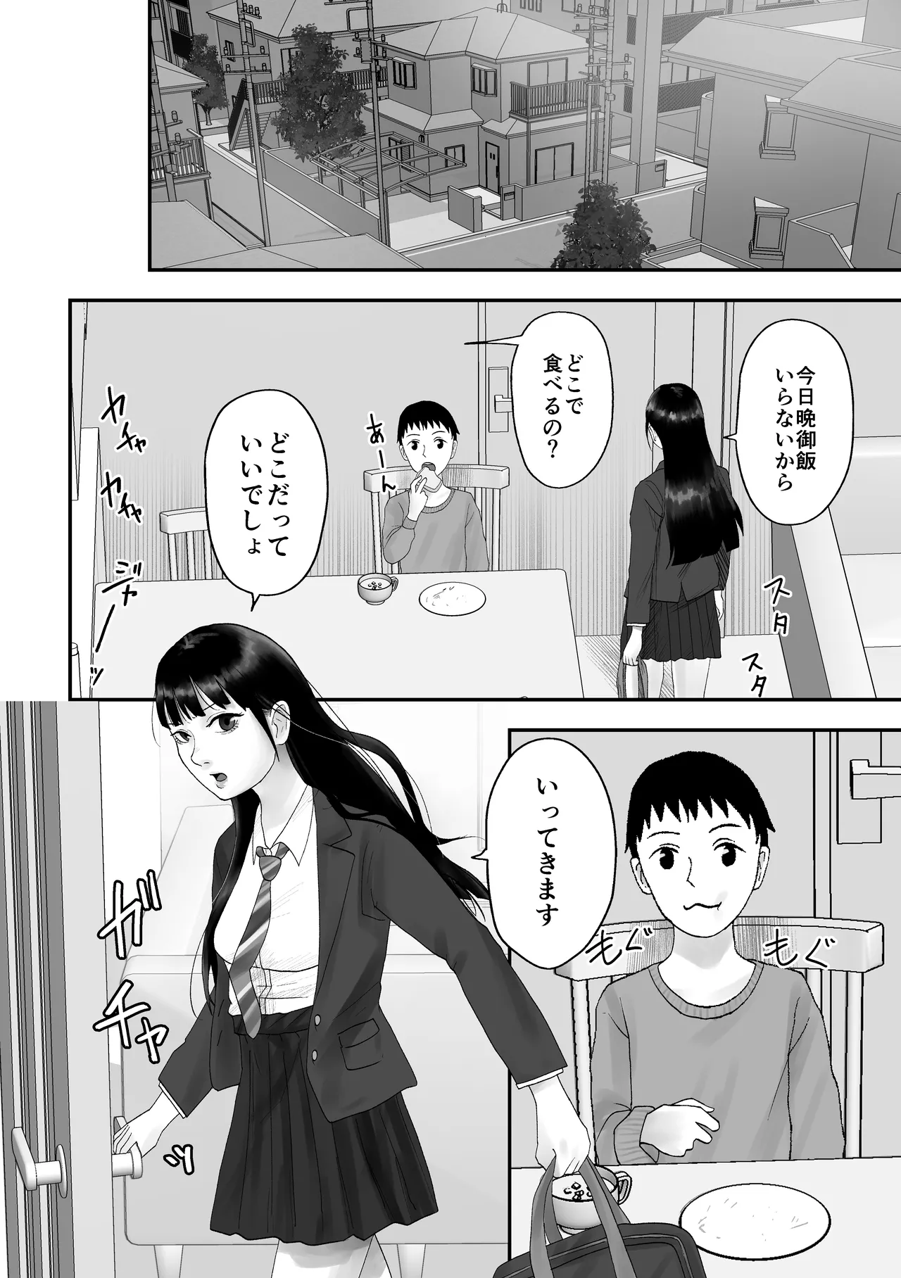 性格キツめ人妻教師(29)、催眠コンタクトに堕ちる - page9