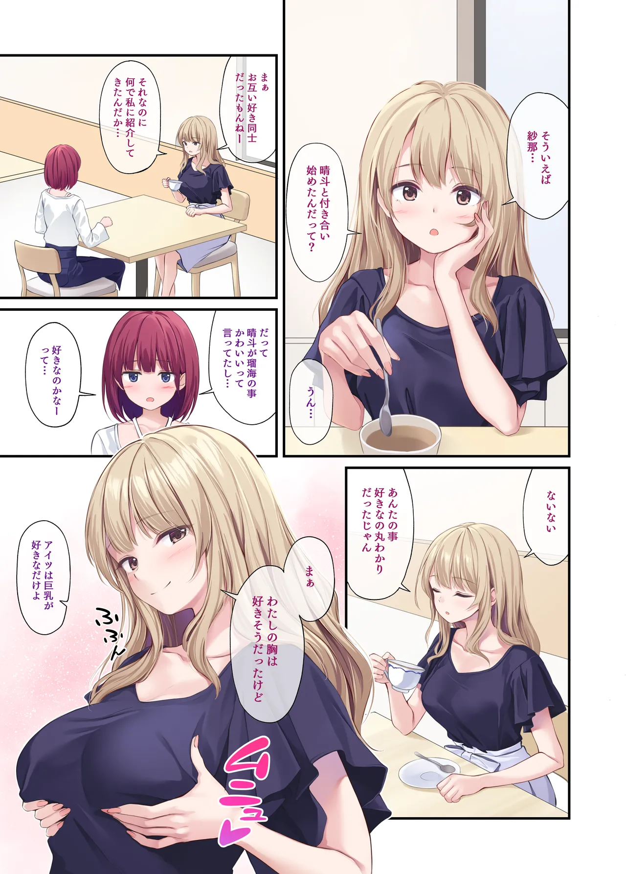 オレの女友達は素晴らしい 番外編 Rumi-Side - page2