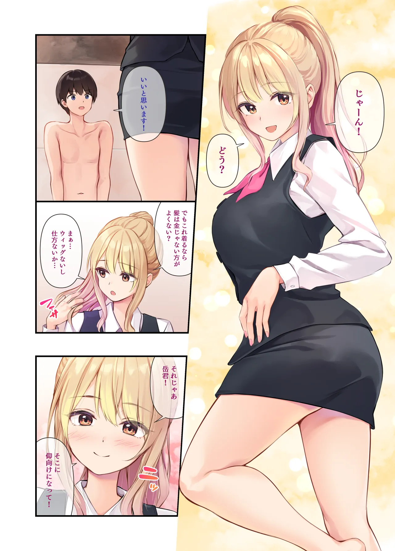 オレの女友達は素晴らしい 番外編 Rumi-Side - page29