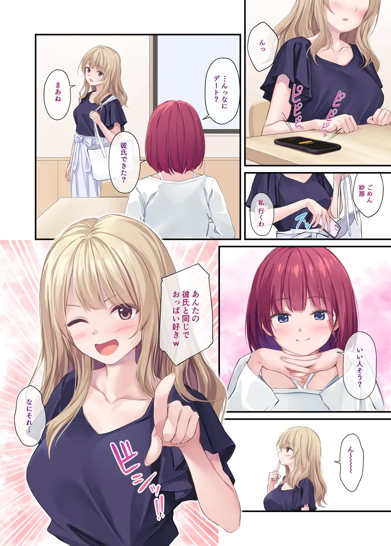 オレの女友達は素晴らしい 番外編 Rumi-Side - page3