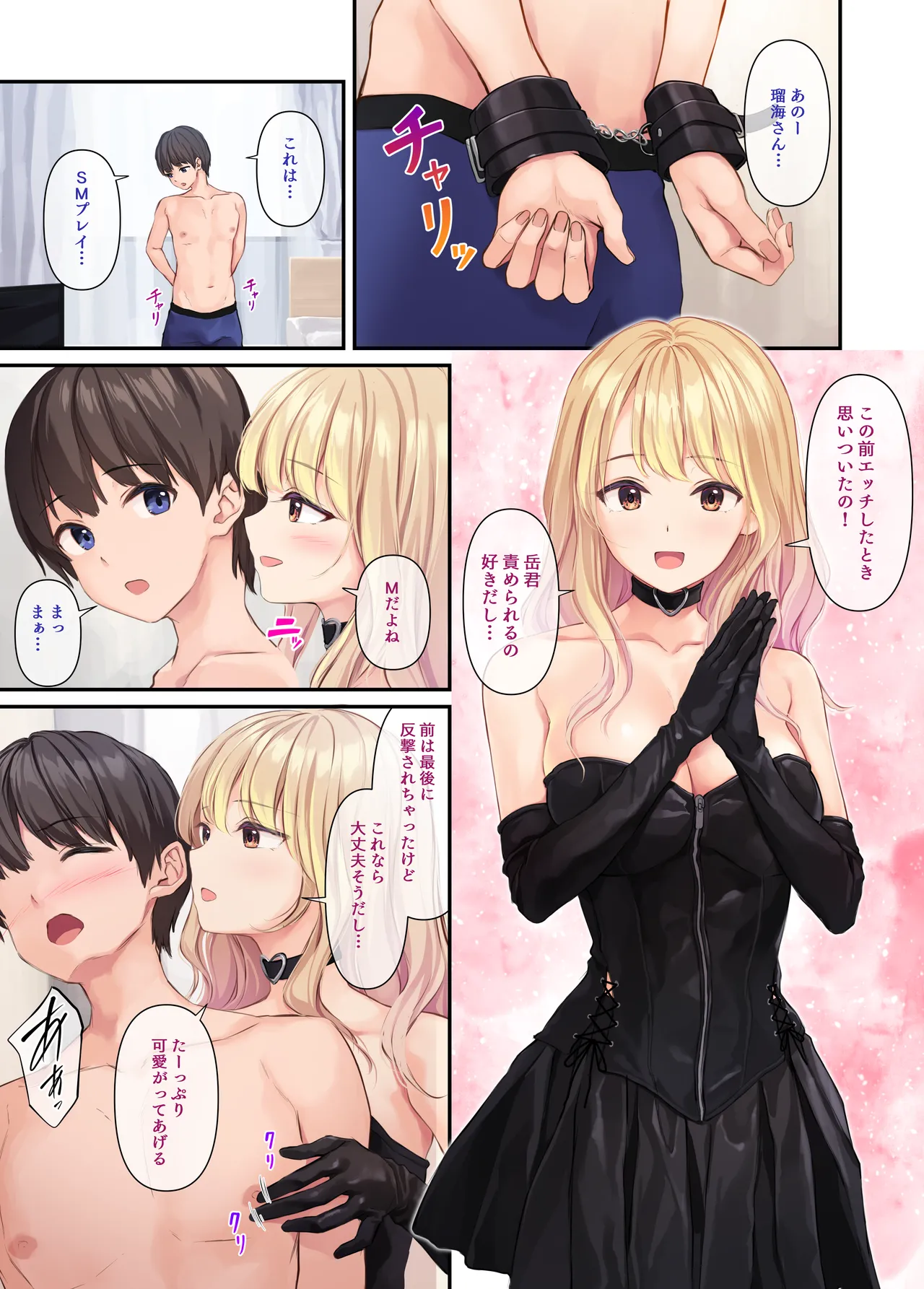 オレの女友達は素晴らしい 番外編 Rumi-Side - page38