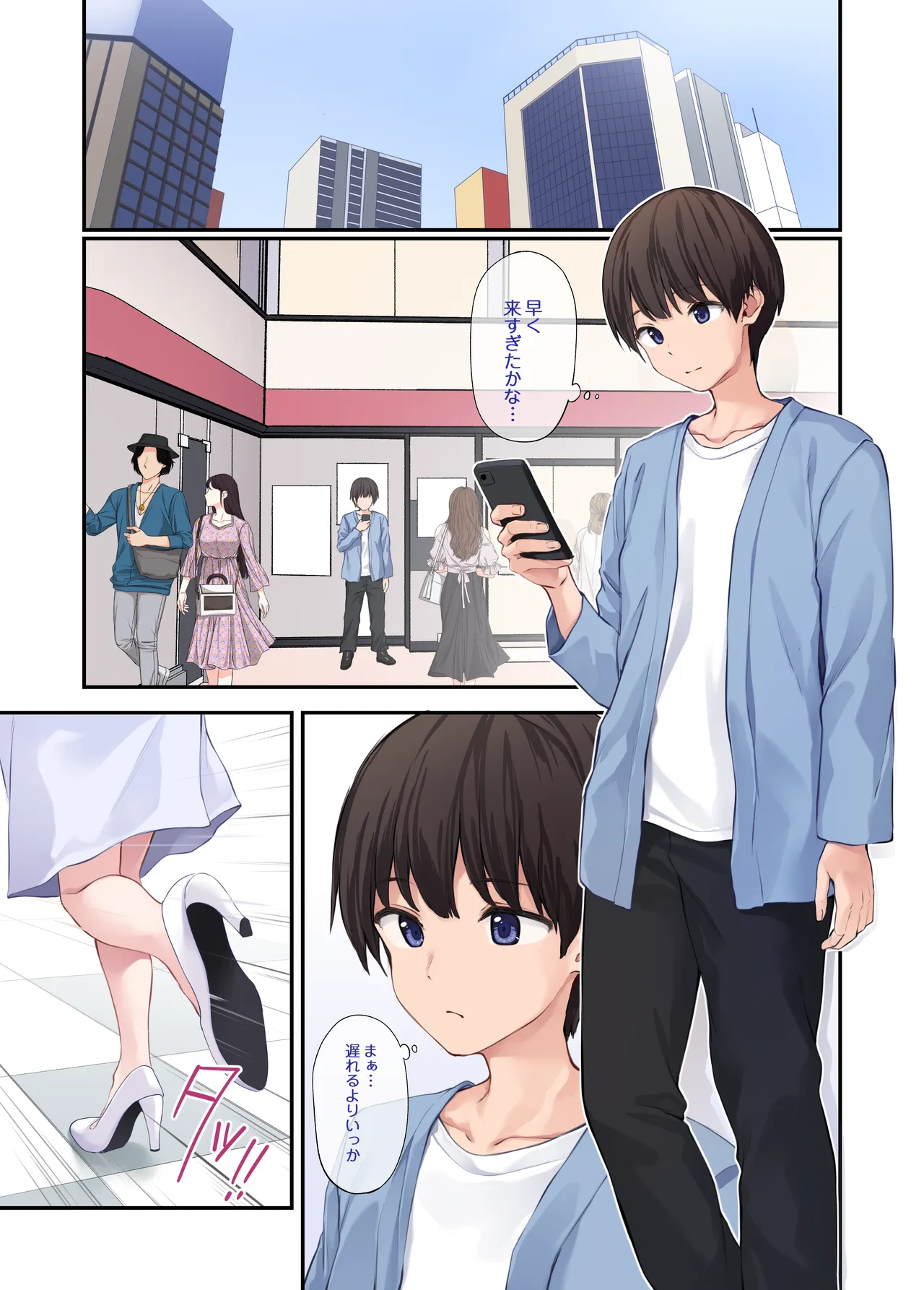 オレの女友達は素晴らしい 番外編 Rumi-Side - page4