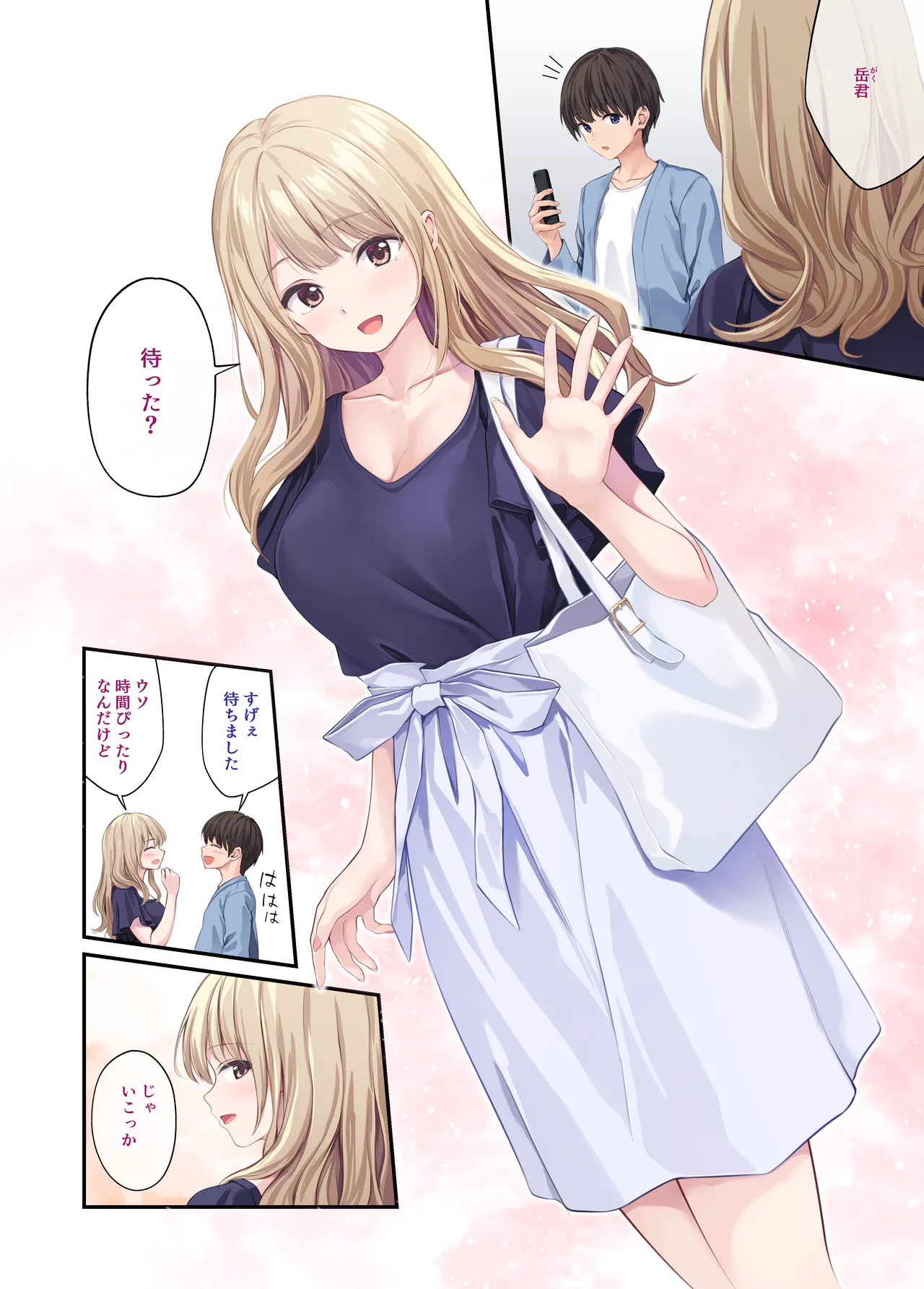 オレの女友達は素晴らしい 番外編 Rumi-Side - page5