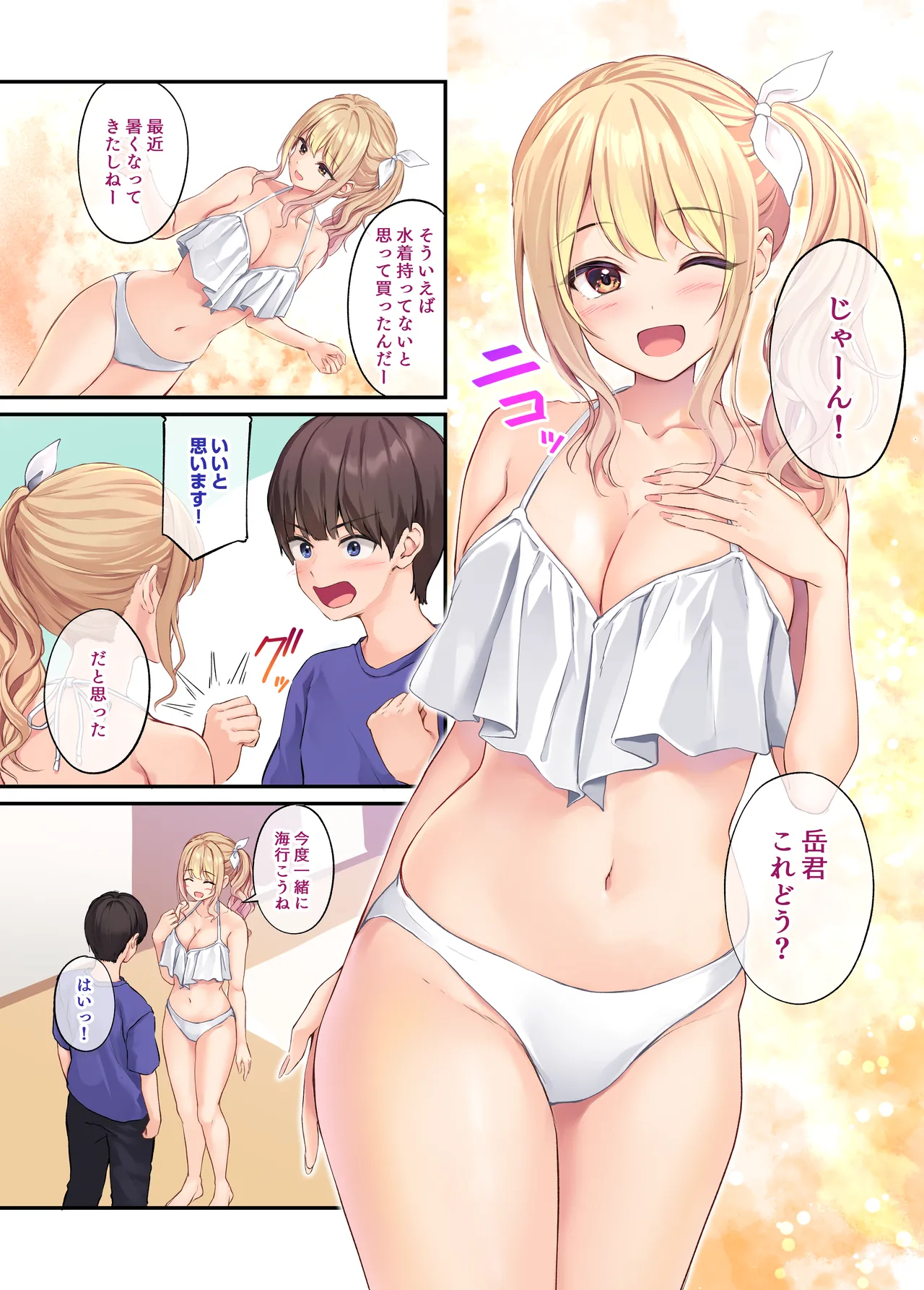 オレの女友達は素晴らしい 番外編 Rumi-Side - page54