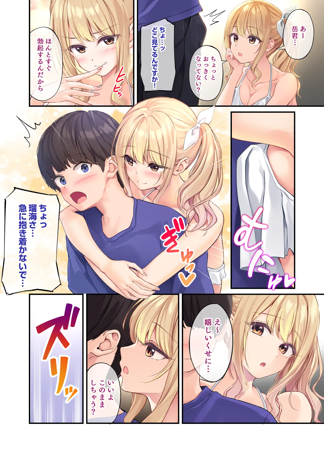 オレの女友達は素晴らしい 番外編 Rumi-Side - page55