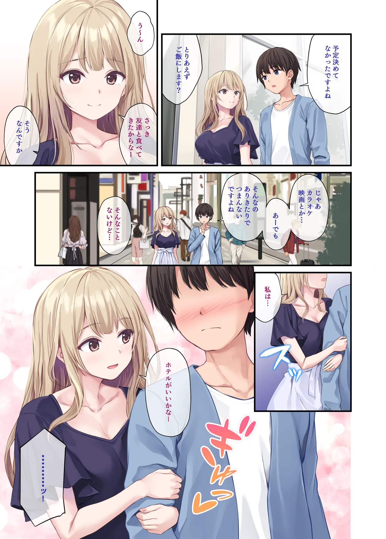 オレの女友達は素晴らしい 番外編 Rumi-Side - page6