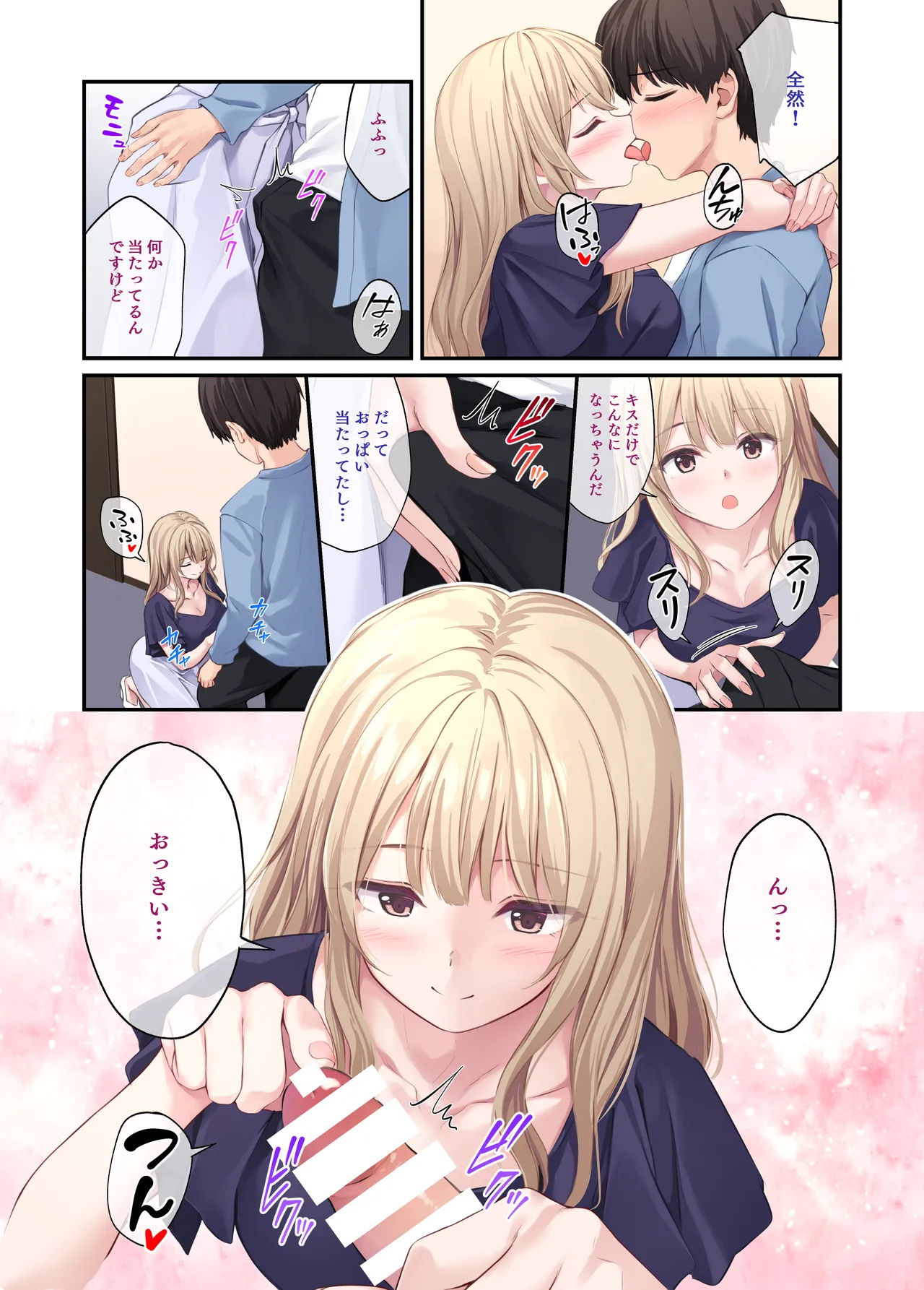オレの女友達は素晴らしい 番外編 Rumi-Side - page8