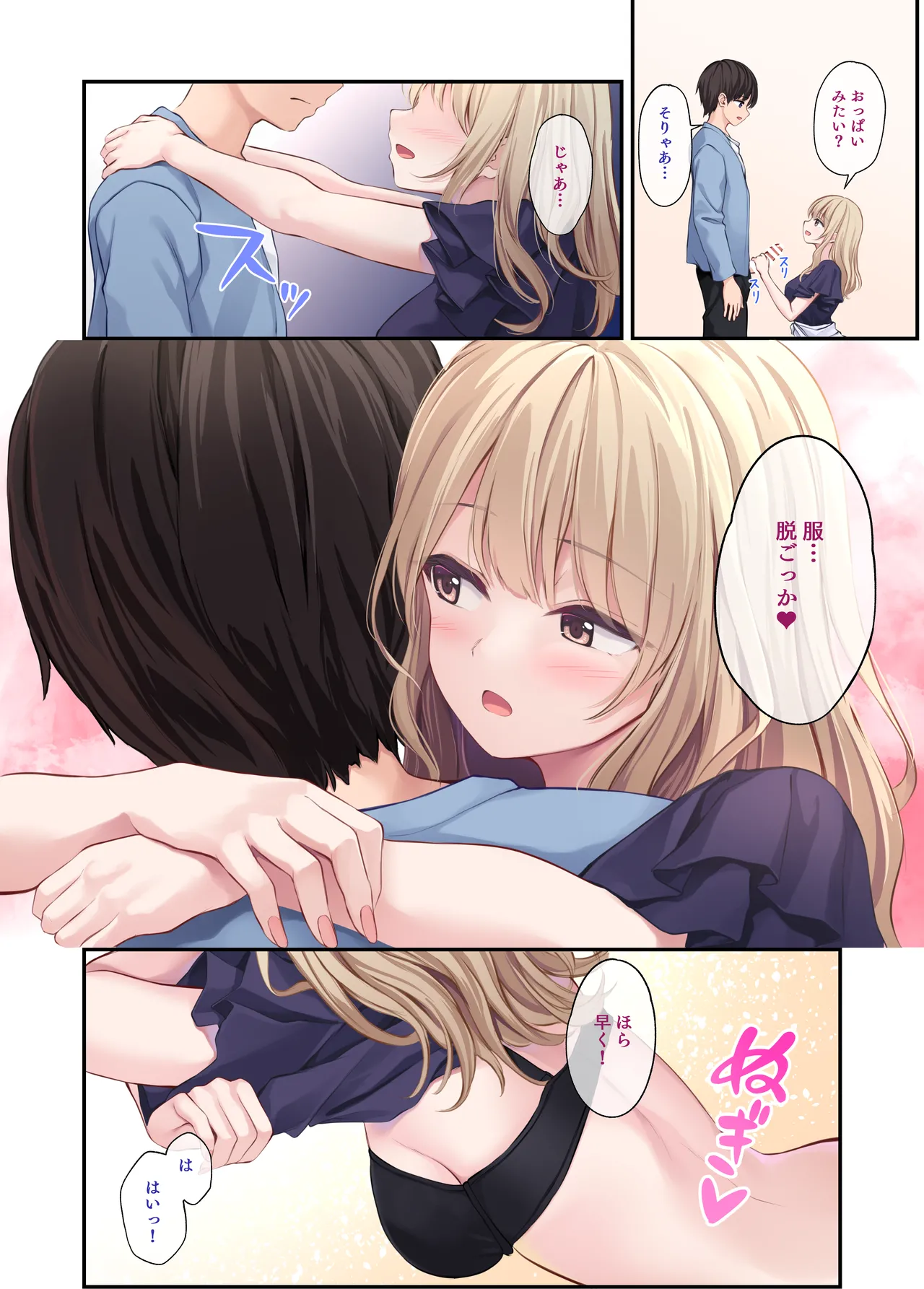 オレの女友達は素晴らしい 番外編 Rumi-Side - page9