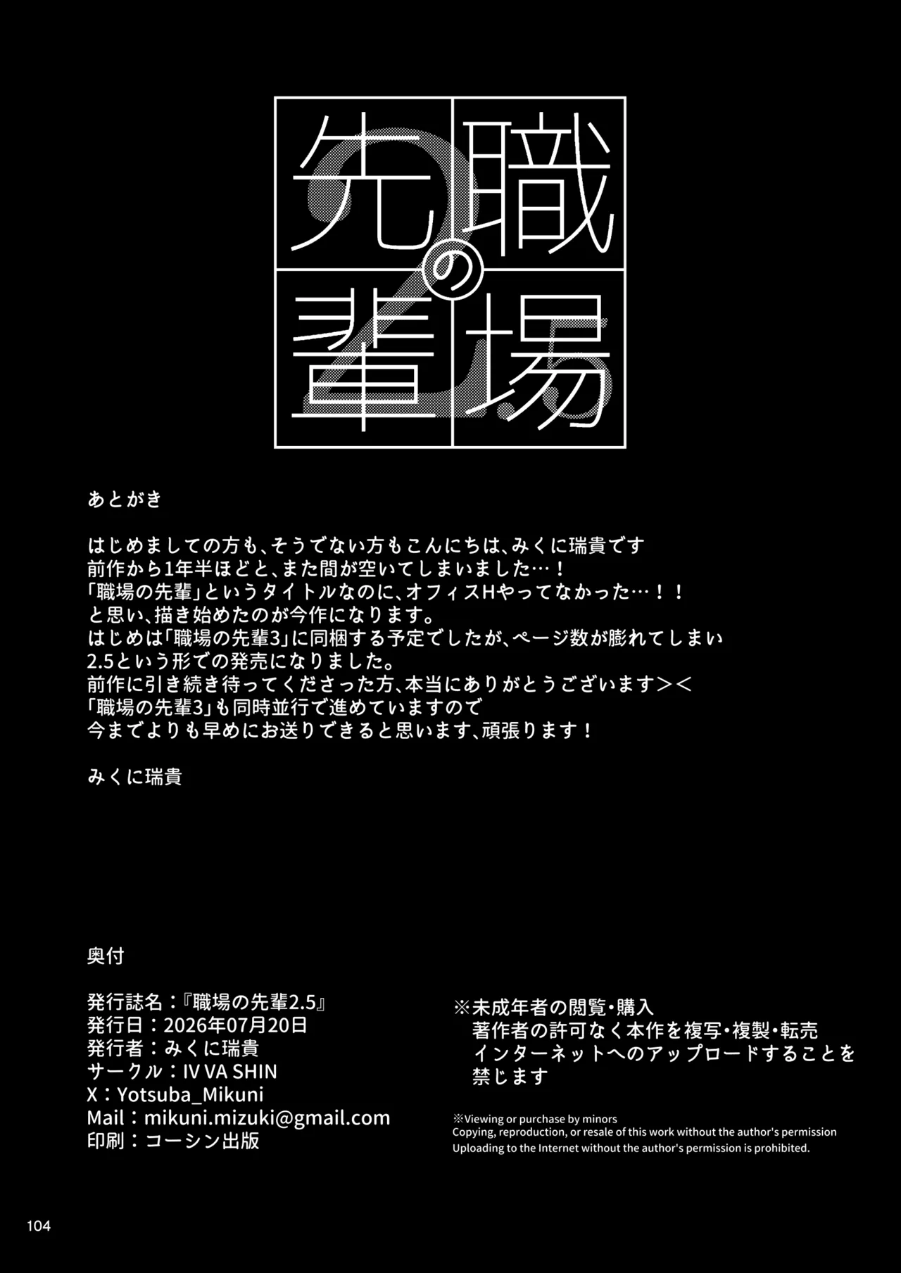 職場の先輩2.5 - page103