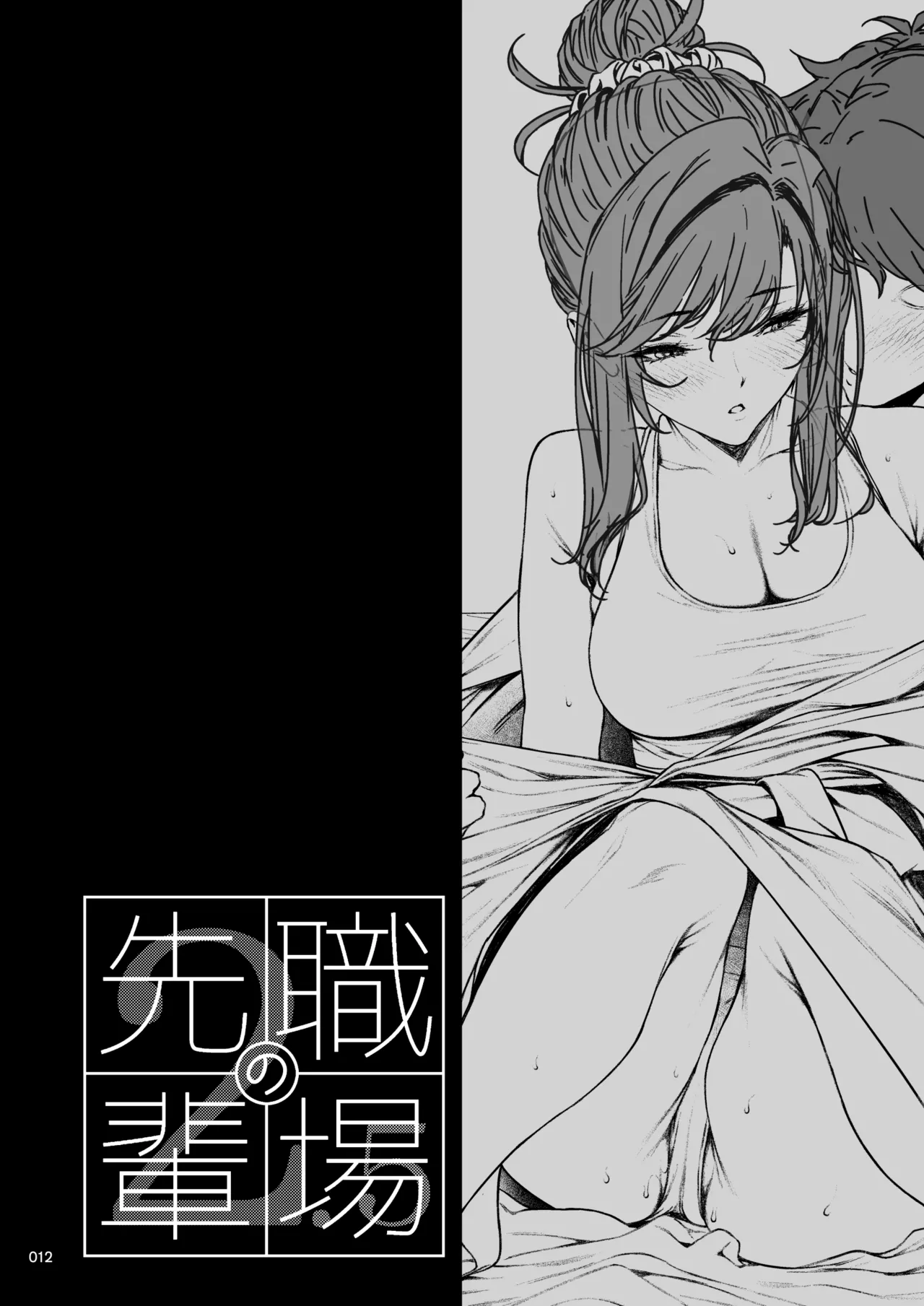 職場の先輩2.5 - page11
