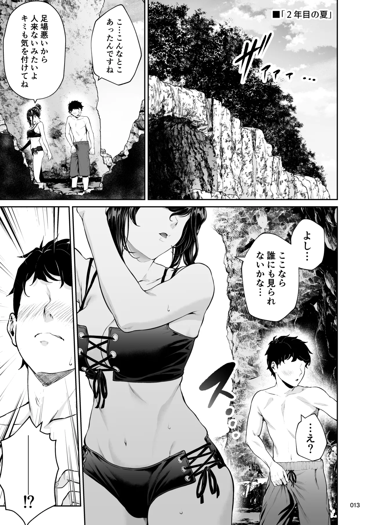 職場の先輩2.5 - page12