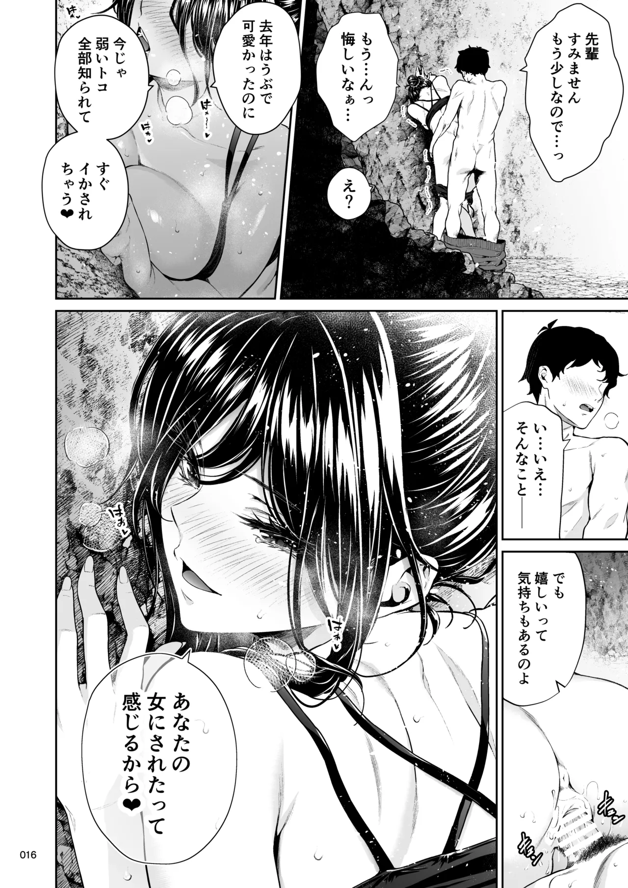 職場の先輩2.5 - page15