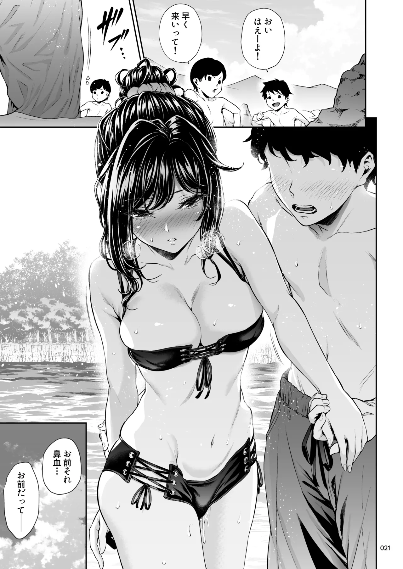 職場の先輩2.5 - page20