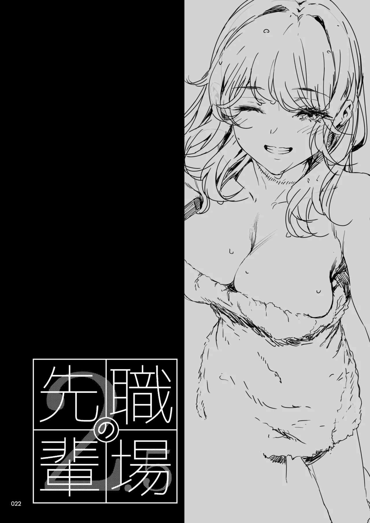 職場の先輩2.5 - page21