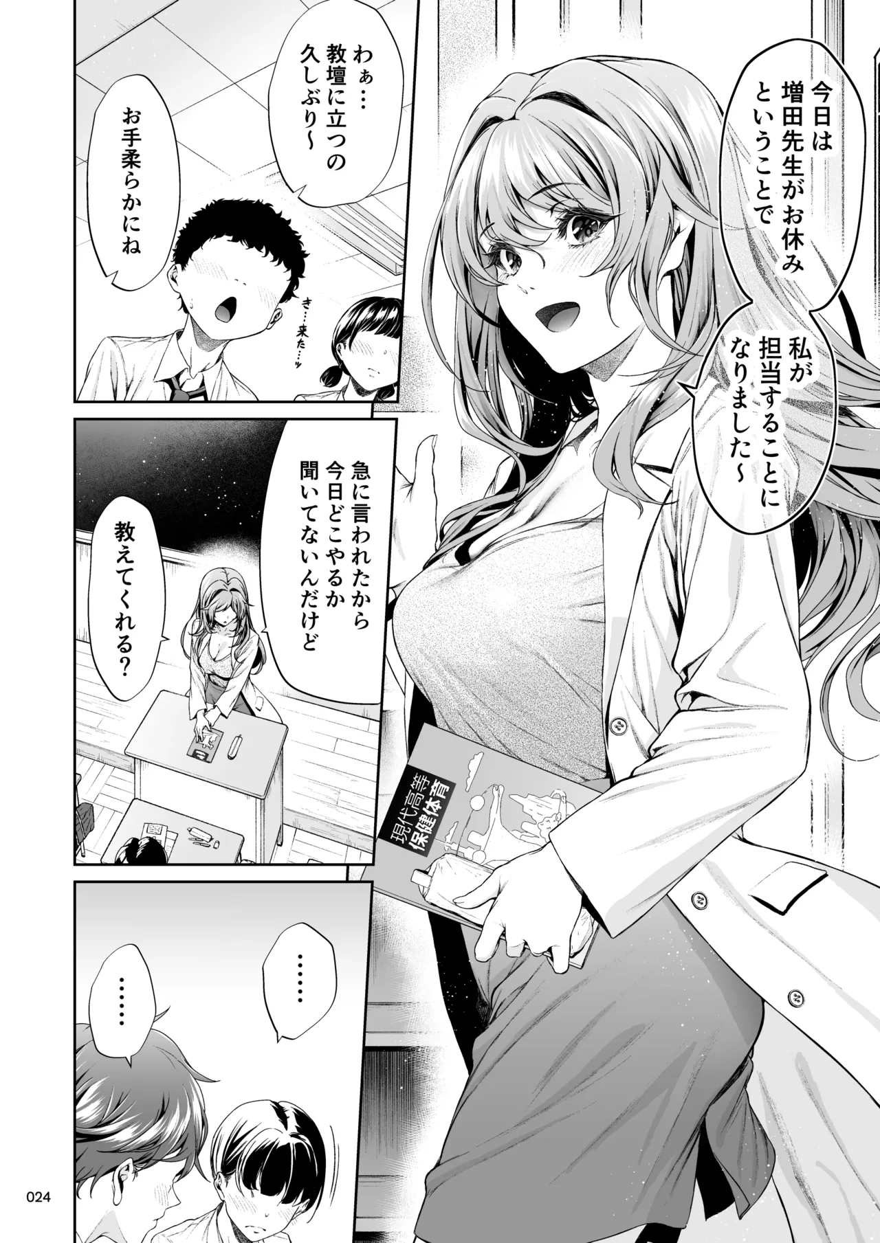 職場の先輩2.5 - page23