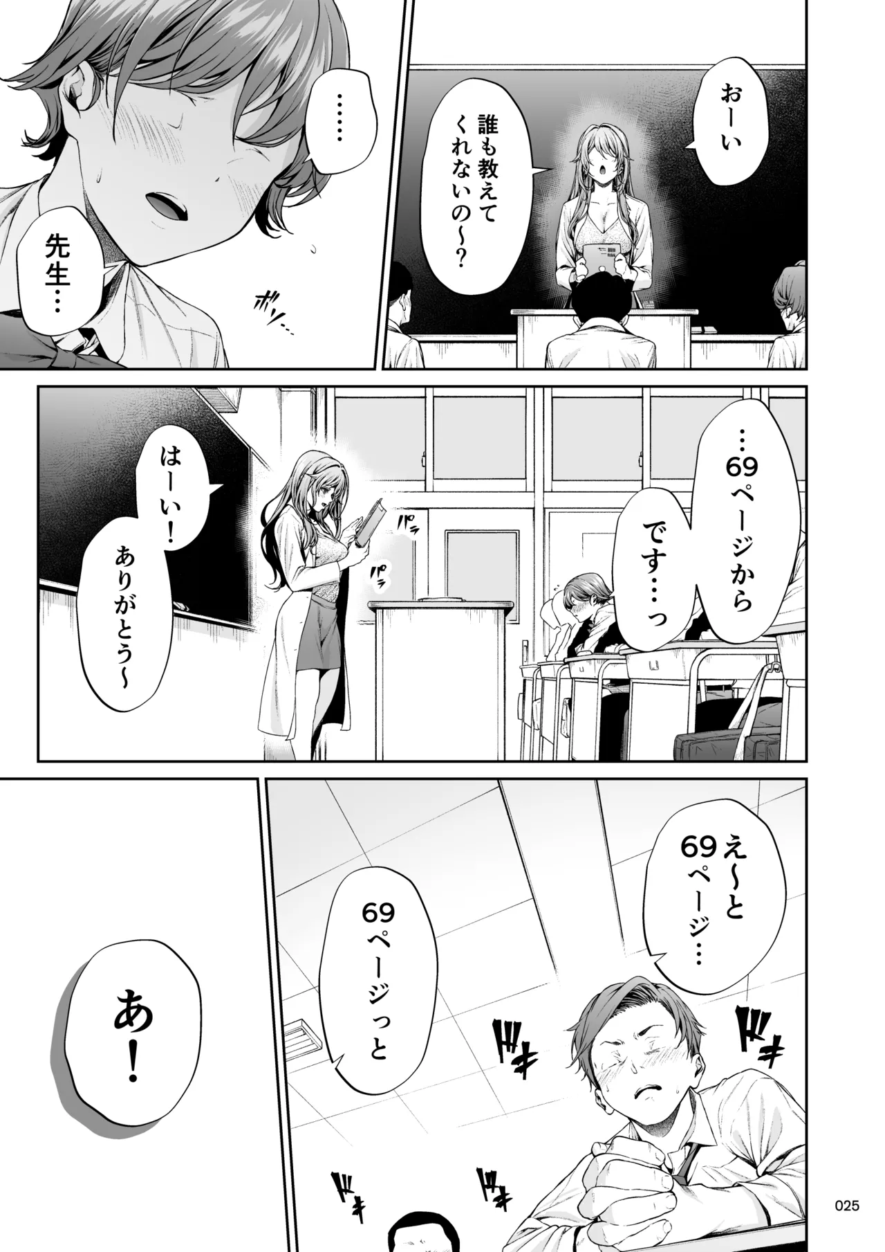 職場の先輩2.5 - page24