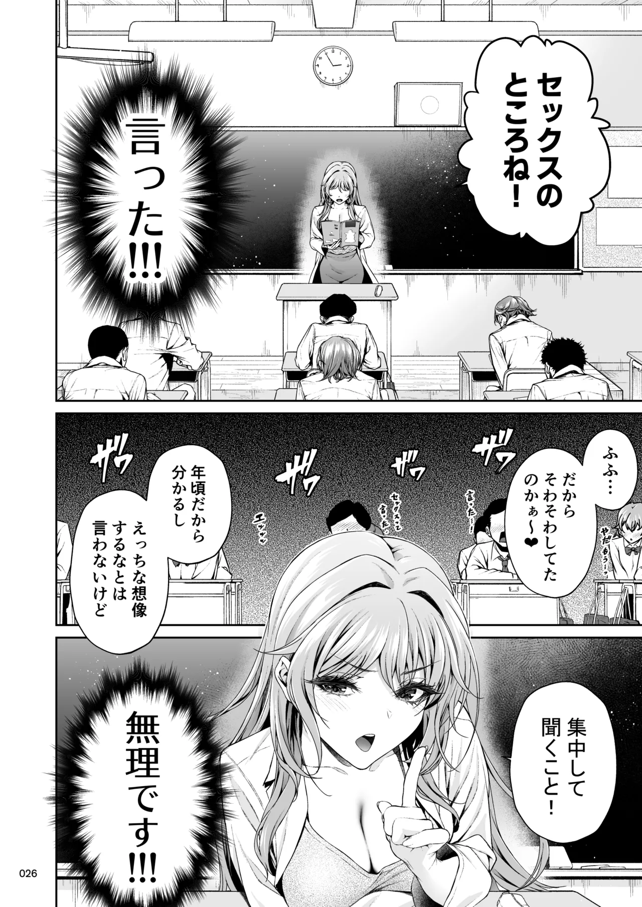 職場の先輩2.5 - page25