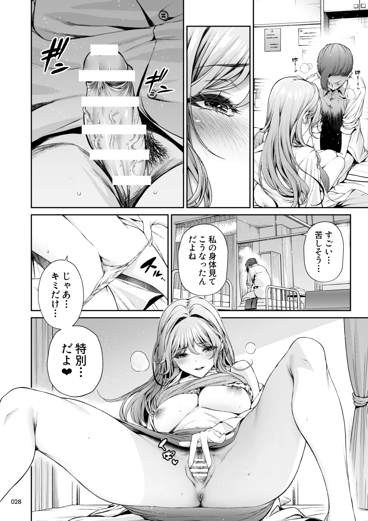 職場の先輩2.5 - page27
