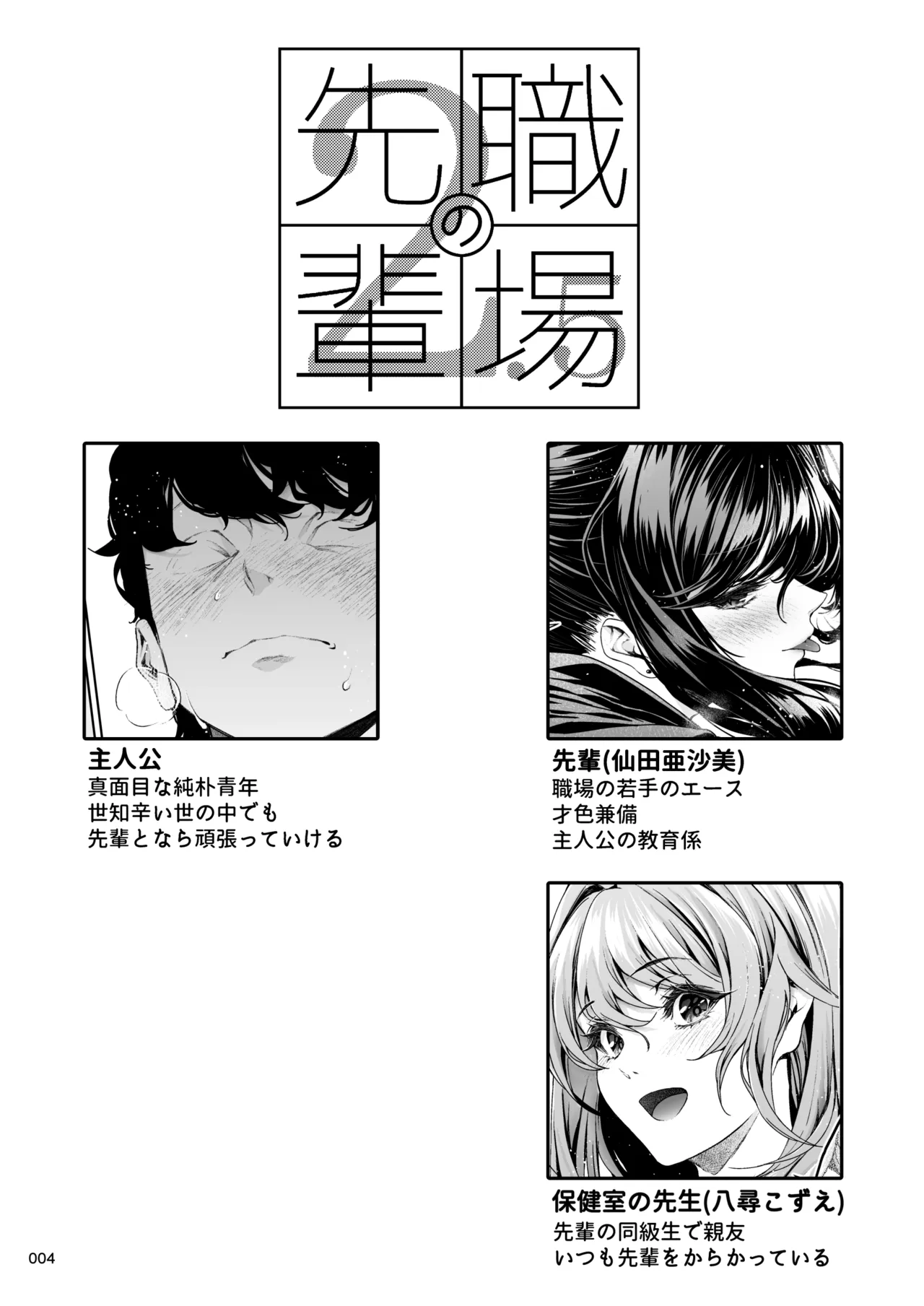 職場の先輩2.5 - page3