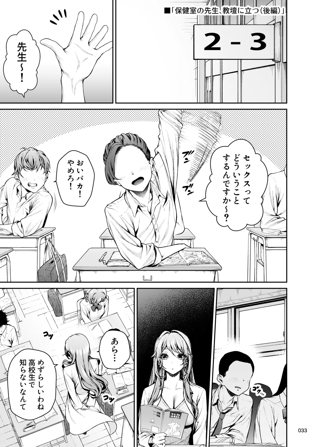 職場の先輩2.5 - page32