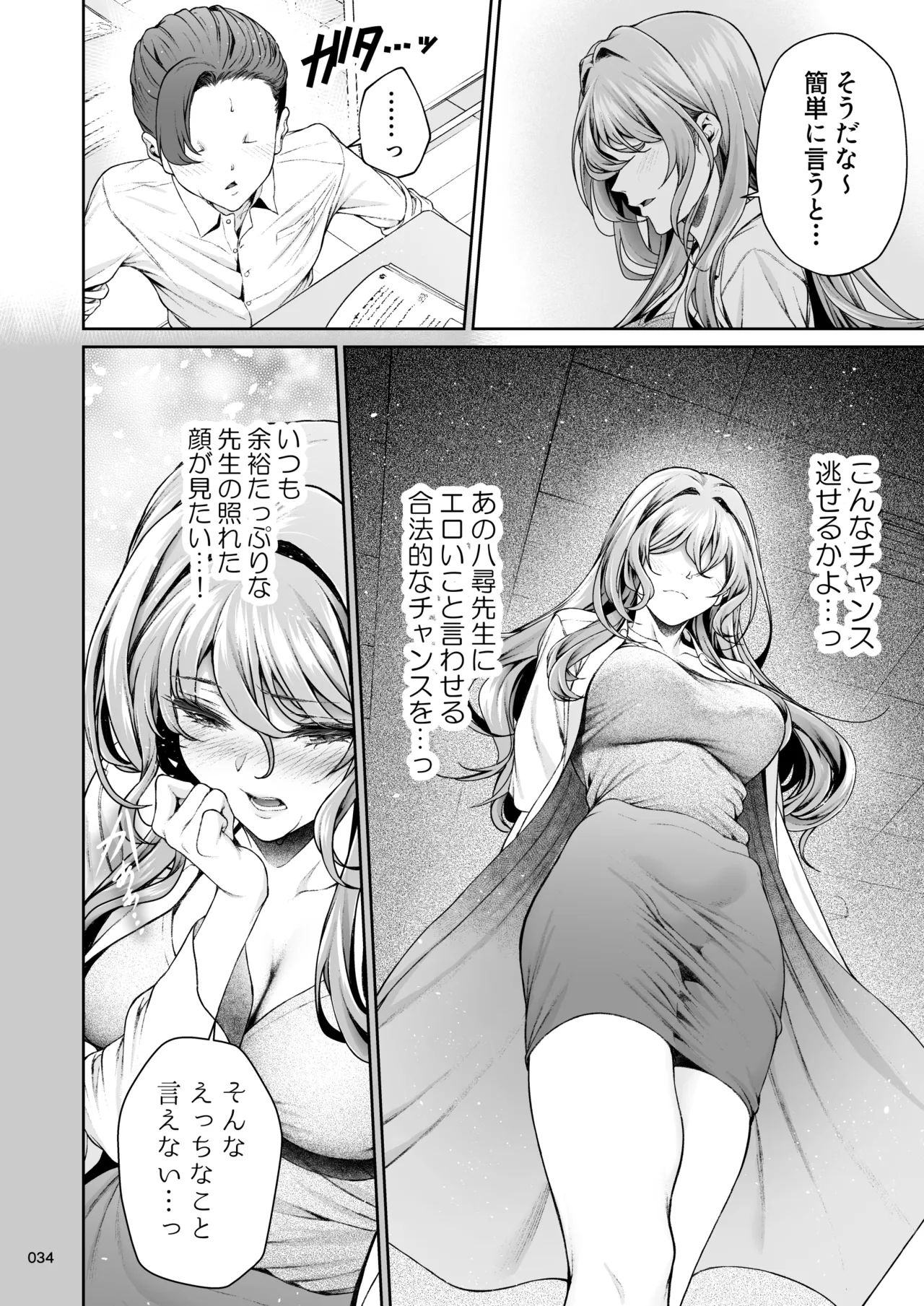 職場の先輩2.5 - page33