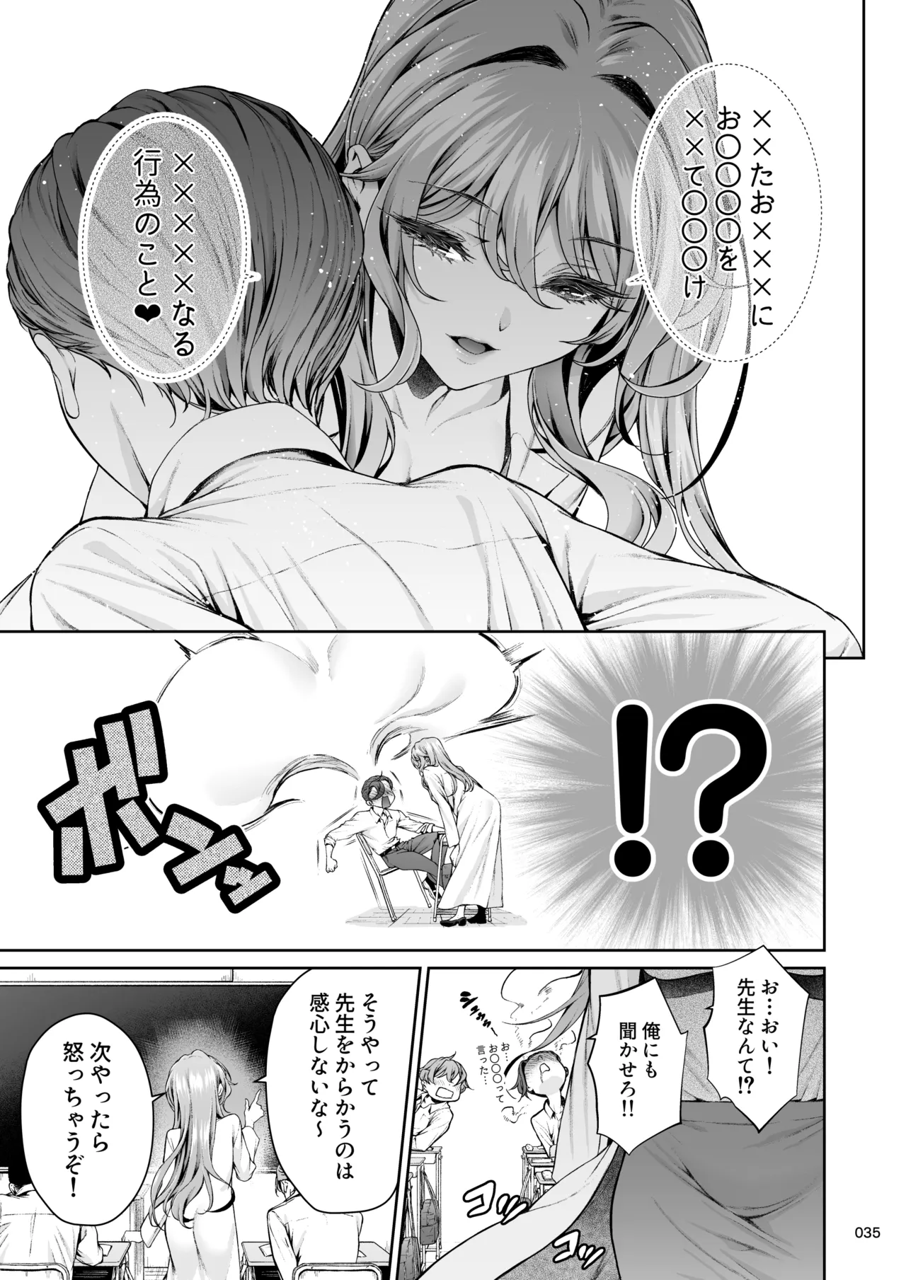 職場の先輩2.5 - page34