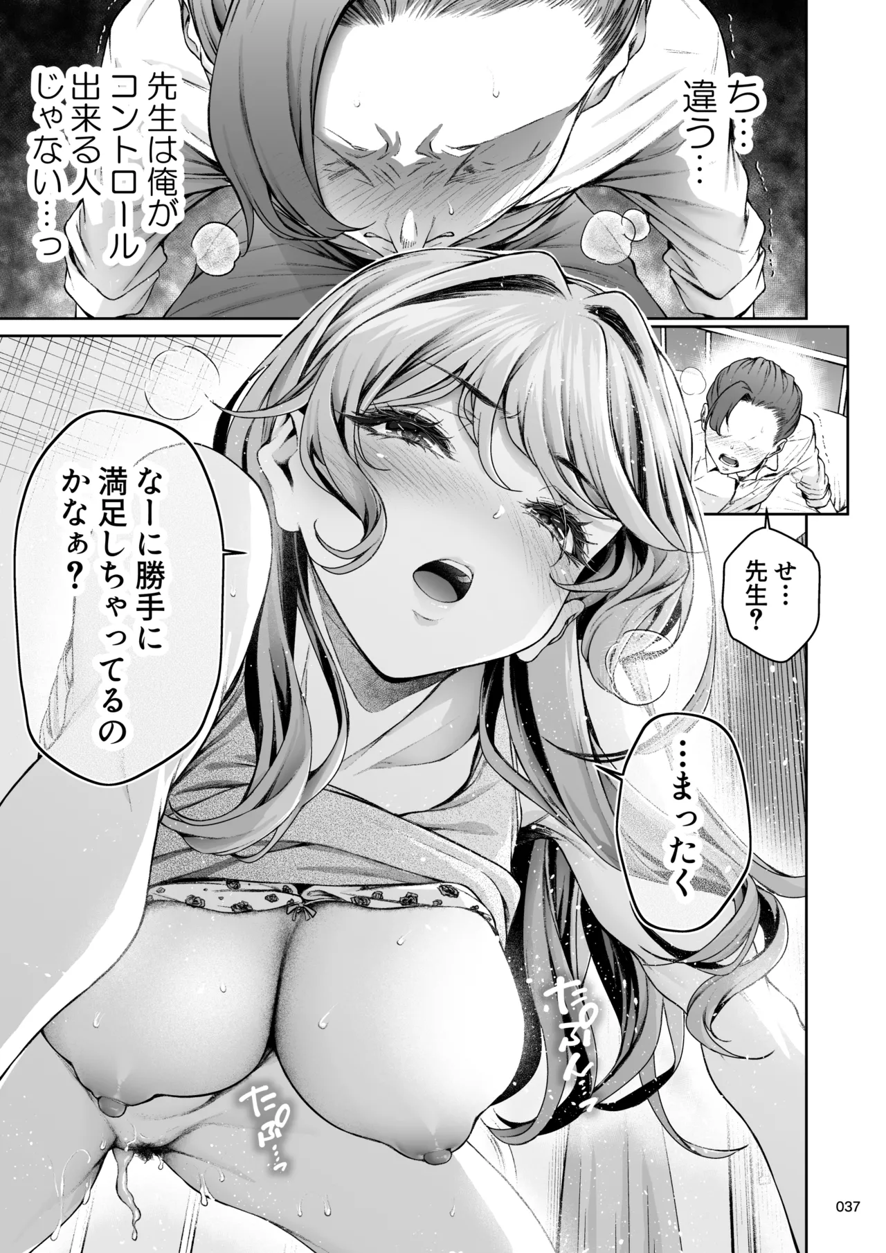 職場の先輩2.5 - page36