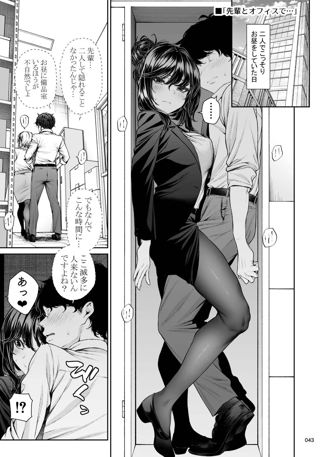 職場の先輩2.5 - page42