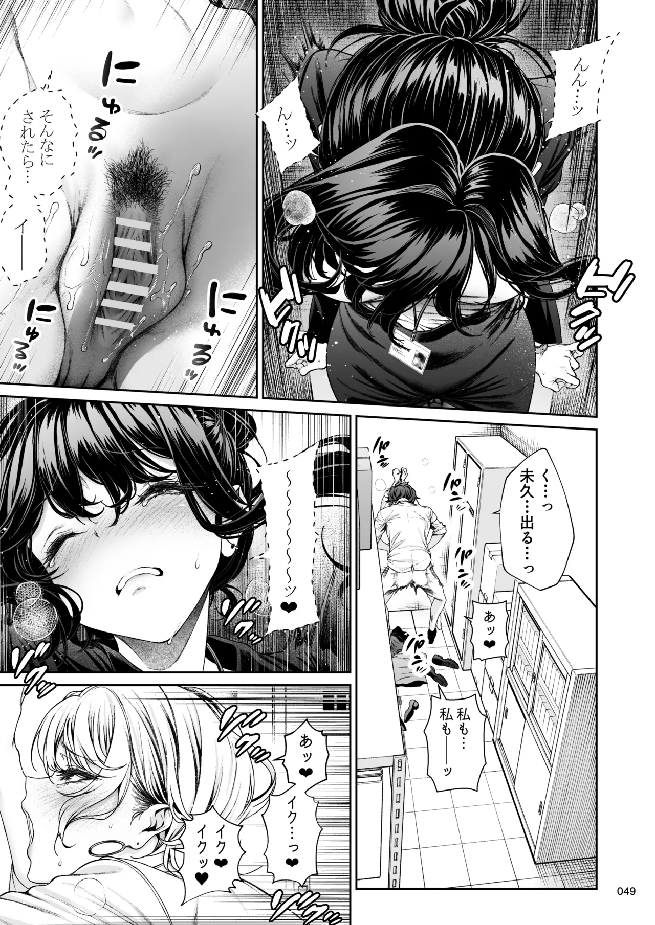 職場の先輩2.5 - page48