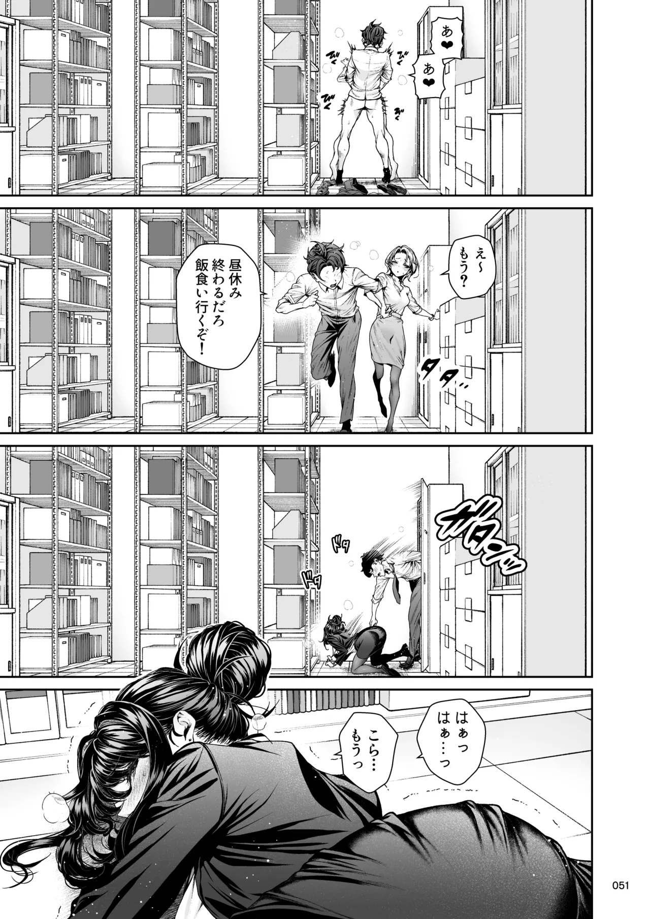 職場の先輩2.5 - page50