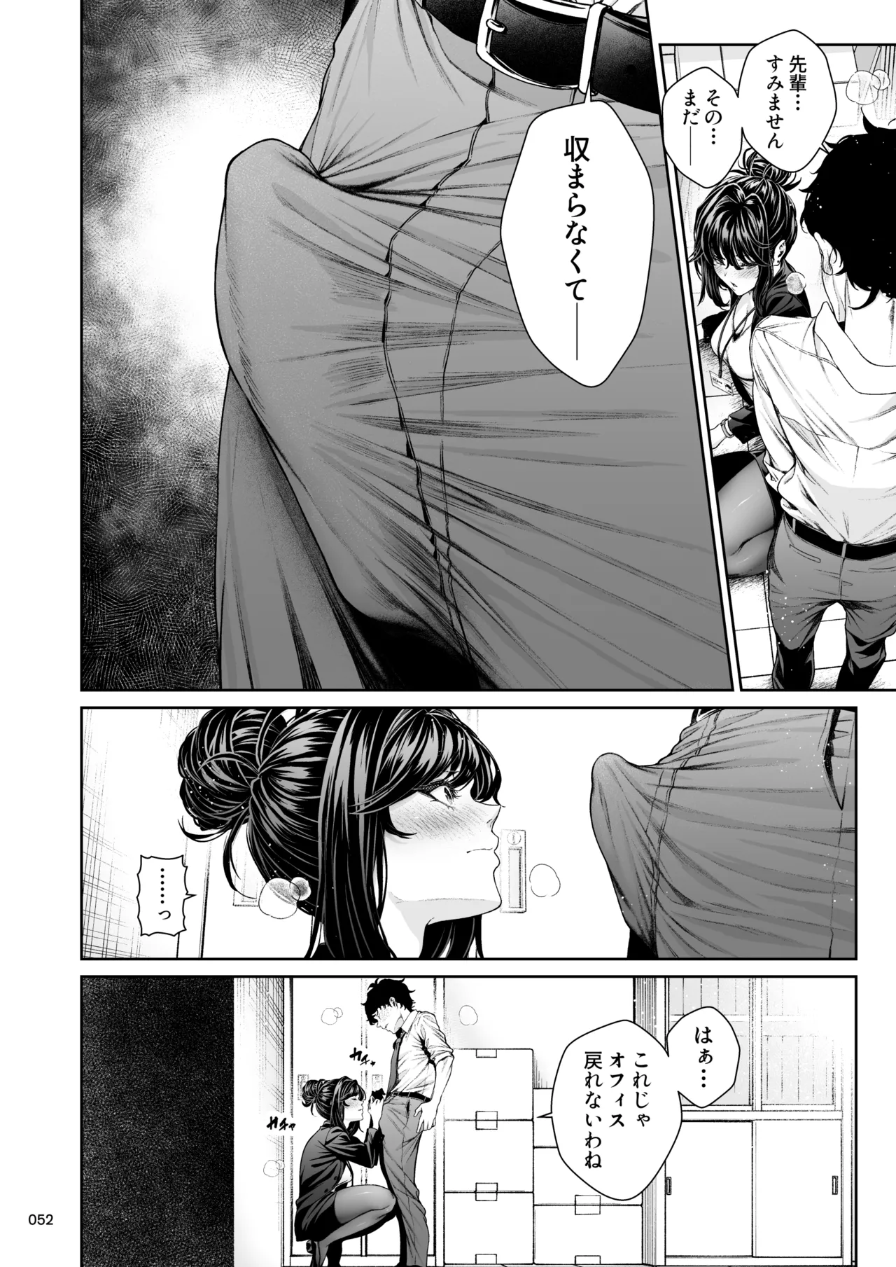 職場の先輩2.5 - page51