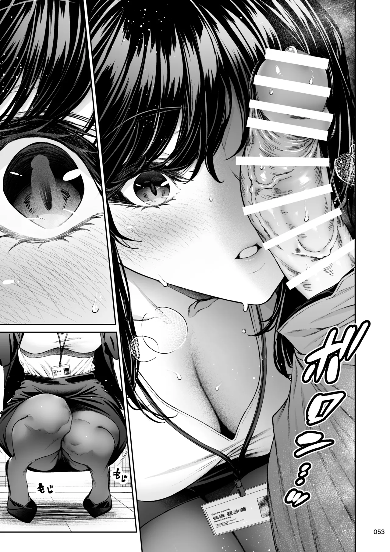 職場の先輩2.5 - page52