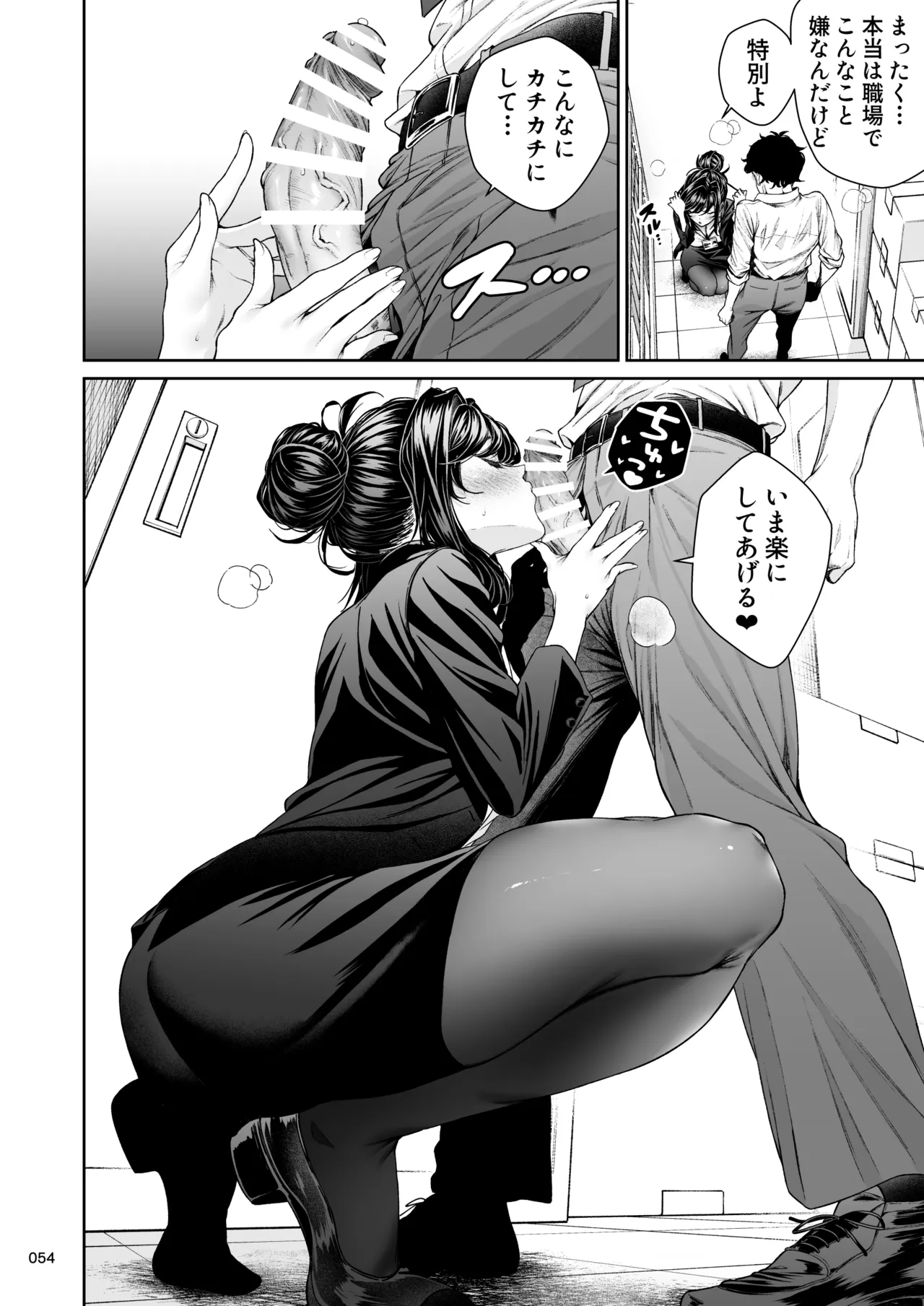 職場の先輩2.5 - page53
