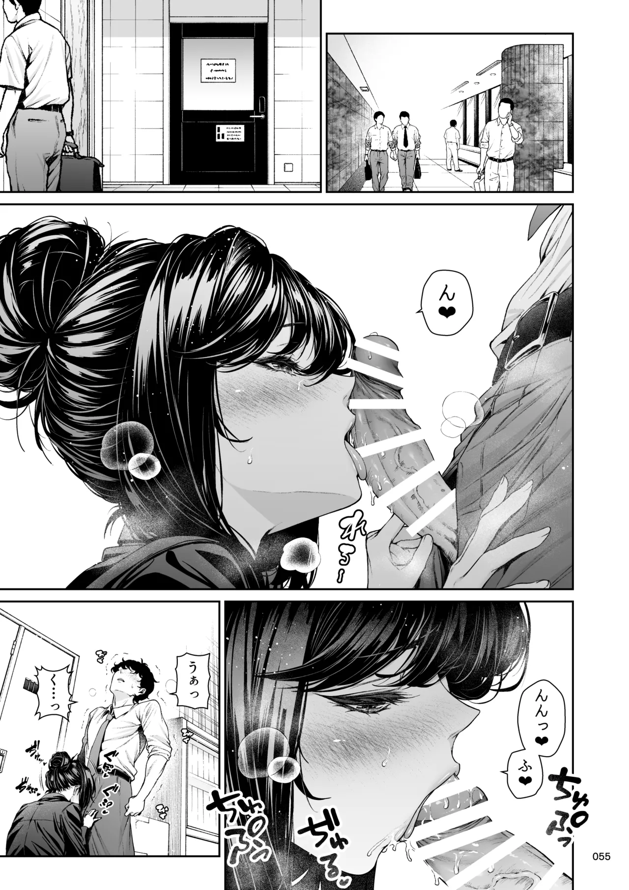職場の先輩2.5 - page54