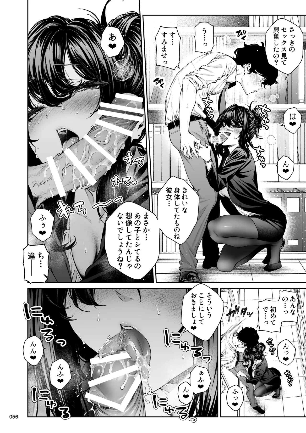 職場の先輩2.5 - page55