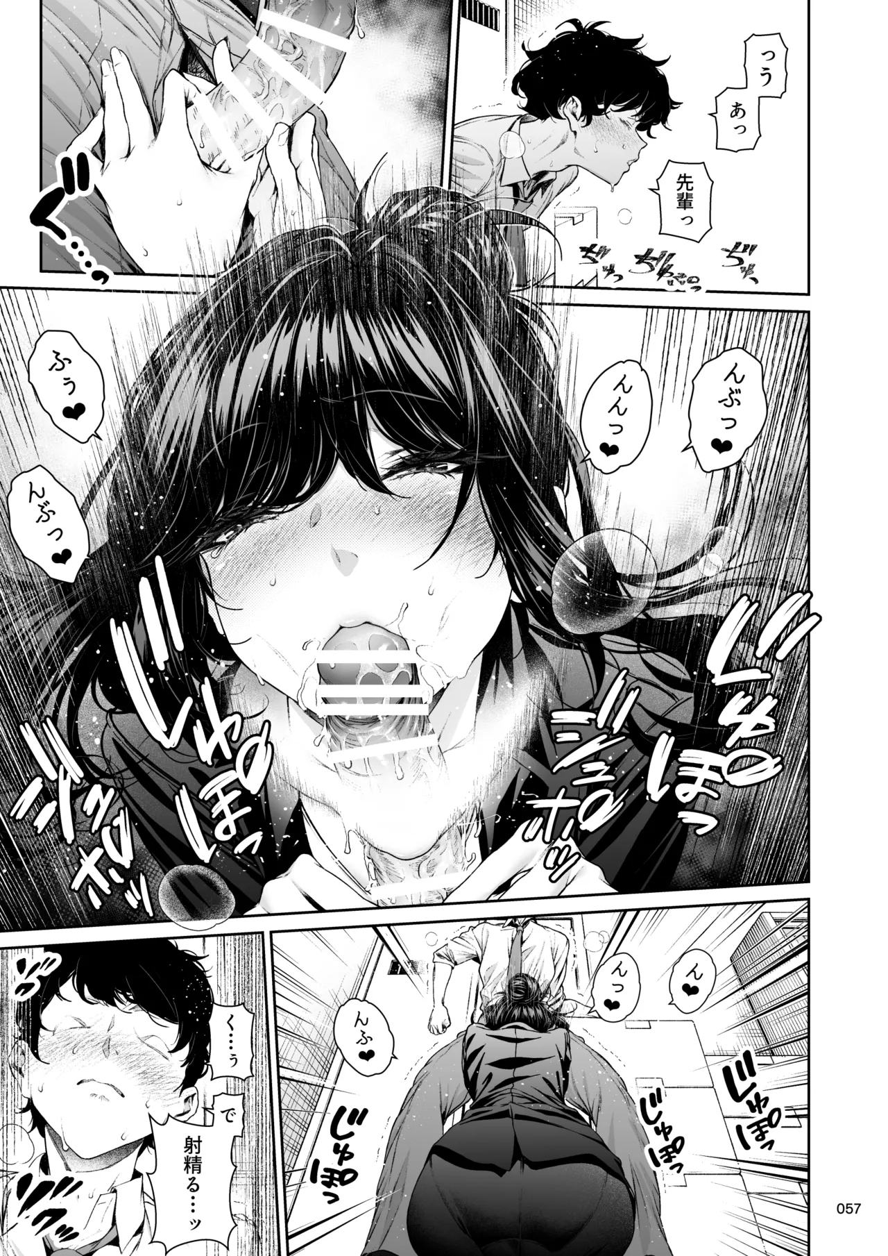 職場の先輩2.5 - page56