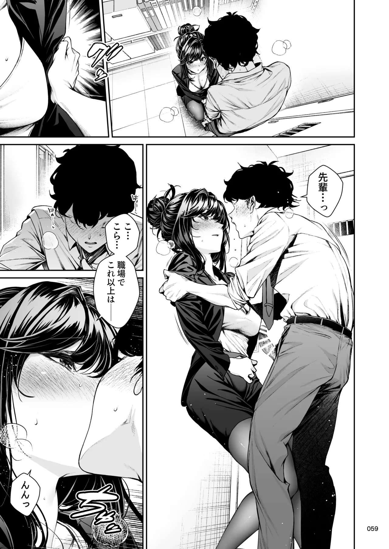 職場の先輩2.5 - page58