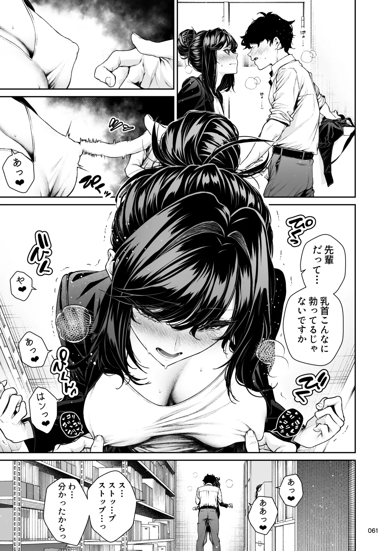 職場の先輩2.5 - page60