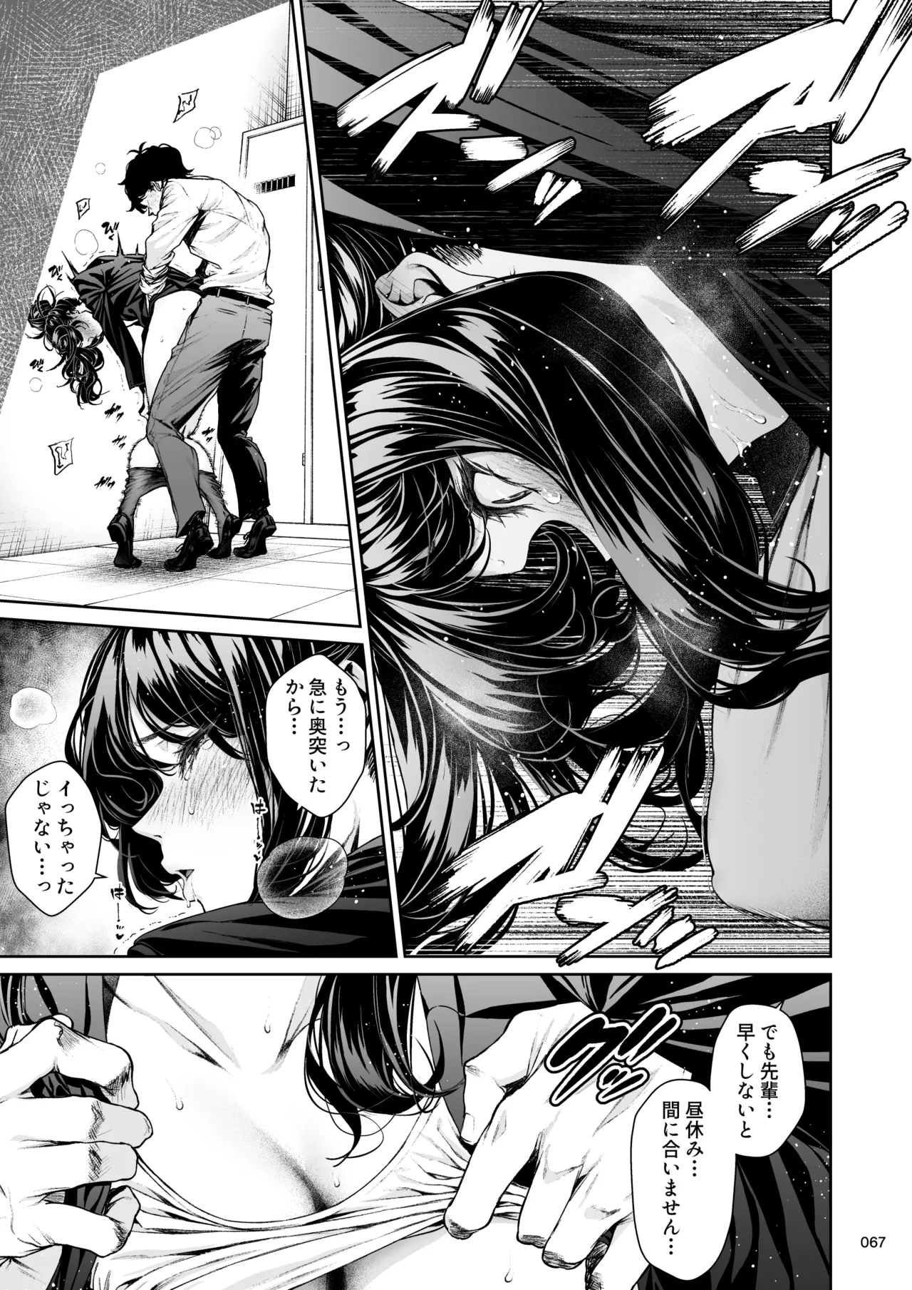 職場の先輩2.5 - page66