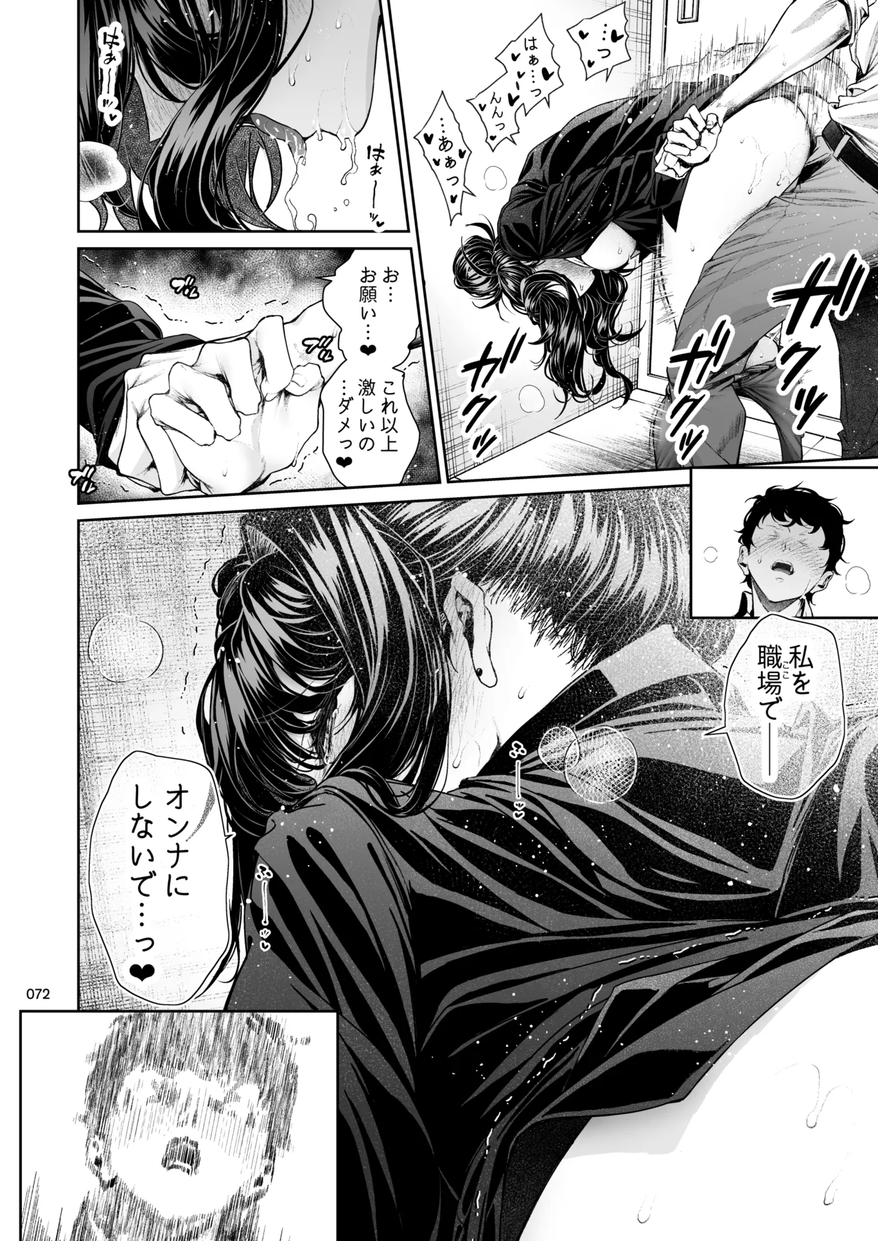 職場の先輩2.5 - page71