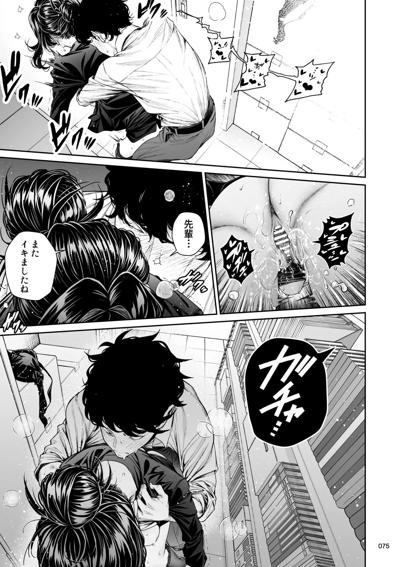 職場の先輩2.5 - page74