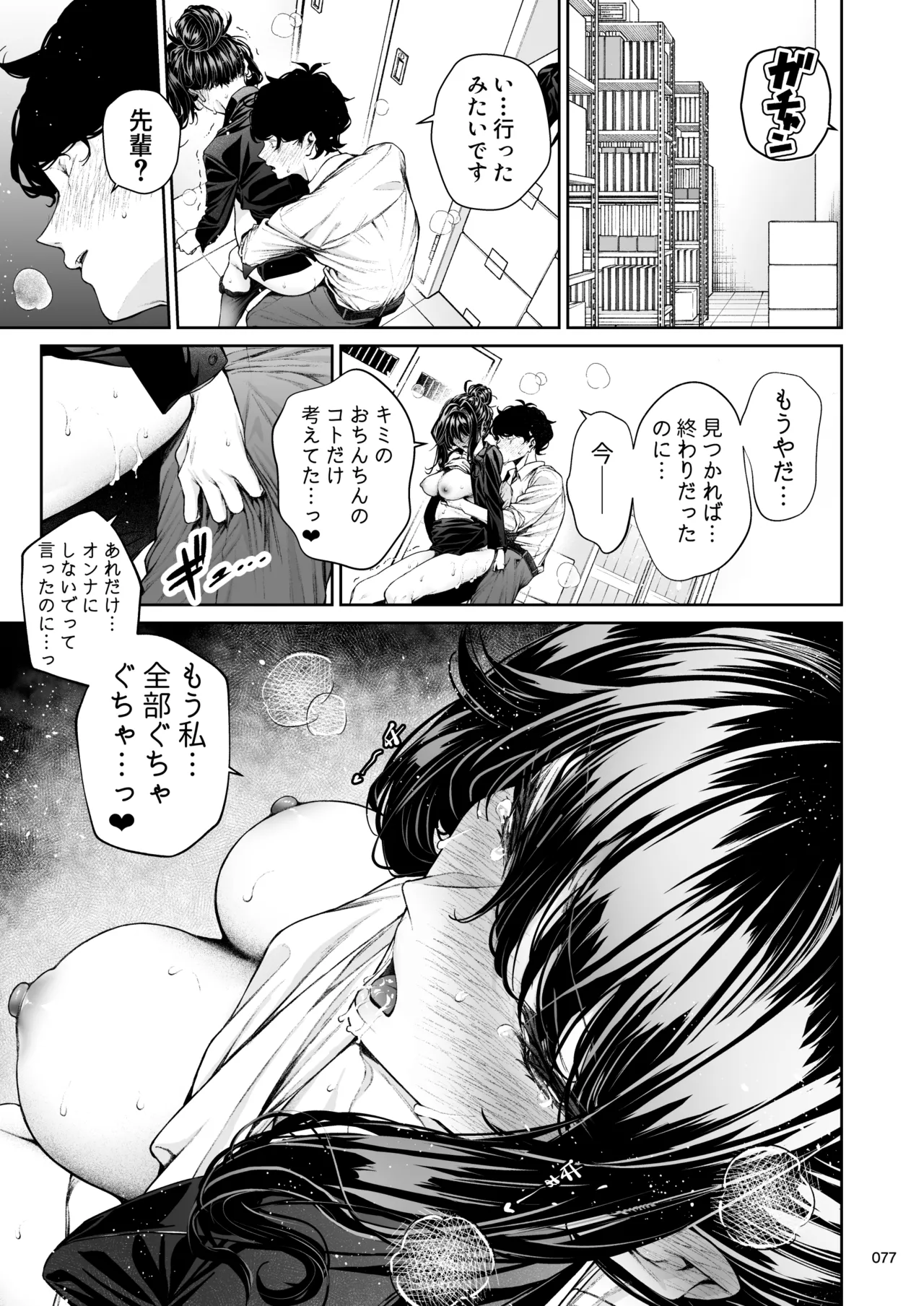 職場の先輩2.5 - page76