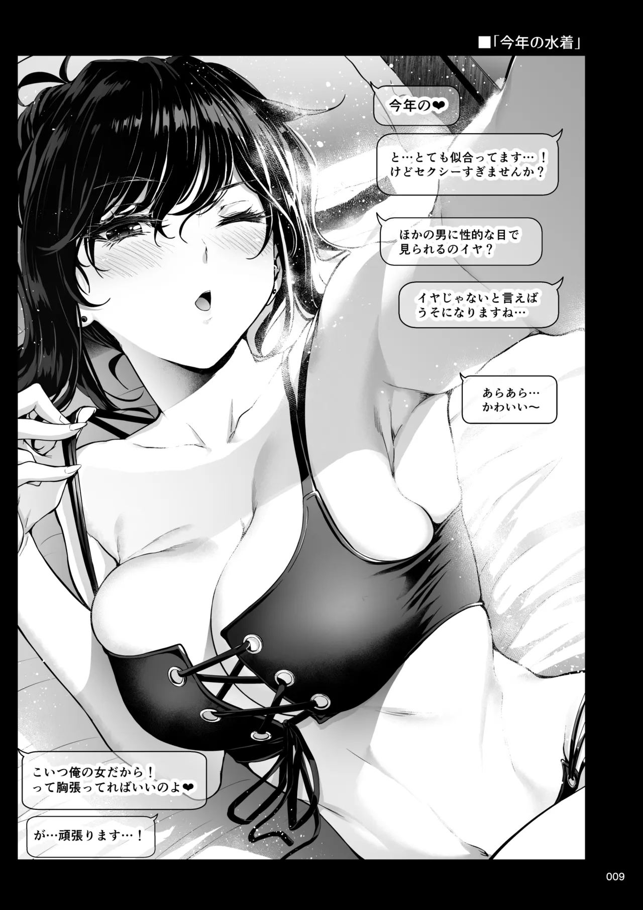 職場の先輩2.5 - page8