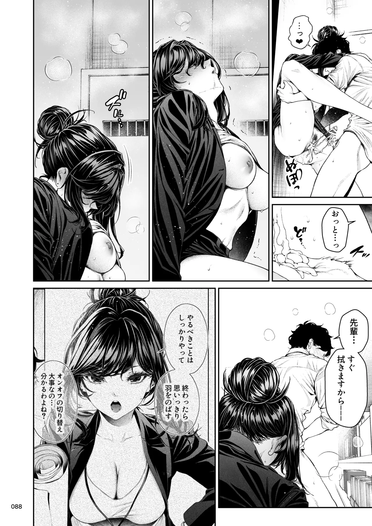 職場の先輩2.5 - page87