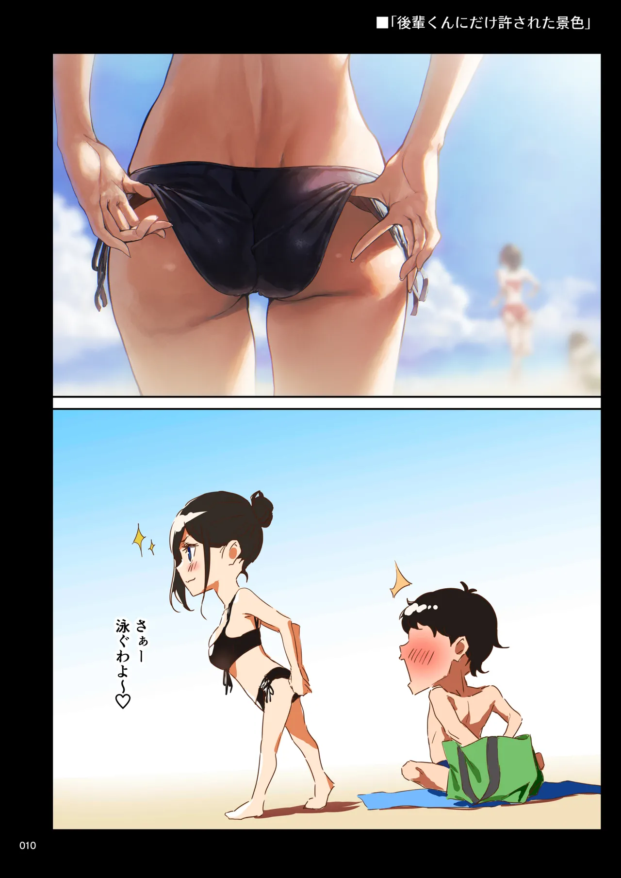 職場の先輩2.5 - page9