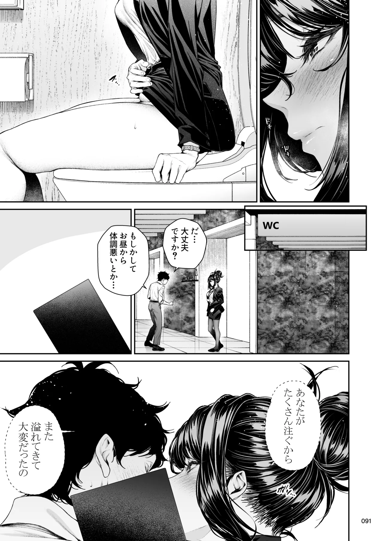職場の先輩2.5 - page90