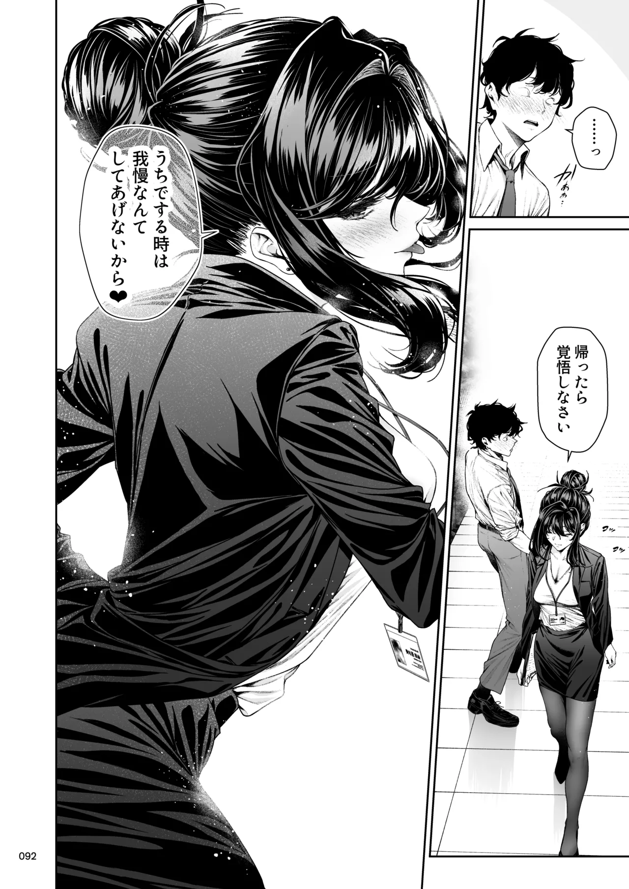 職場の先輩2.5 - page91