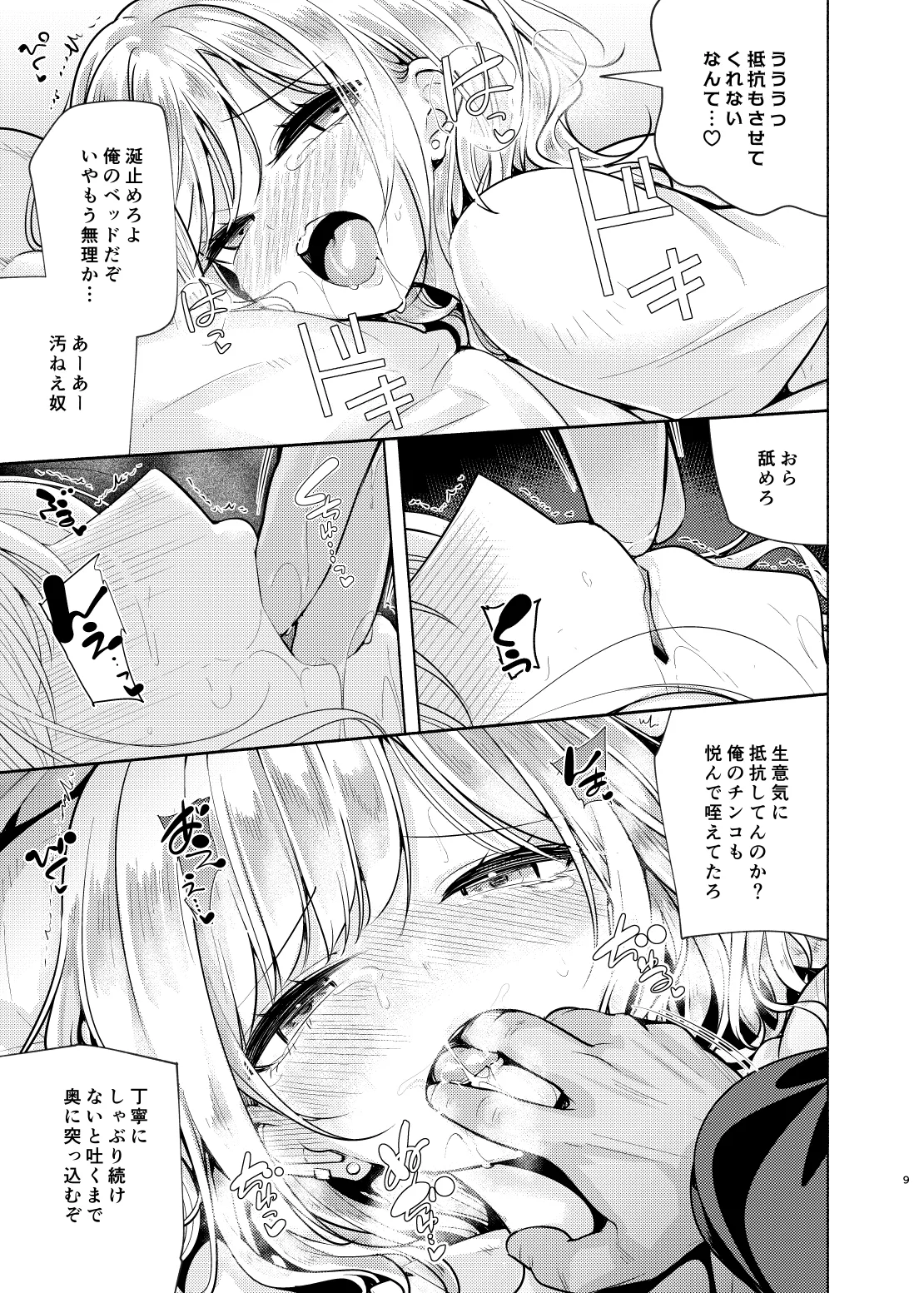 彼女の親友でドМなギャルが押しかけて来た - page10