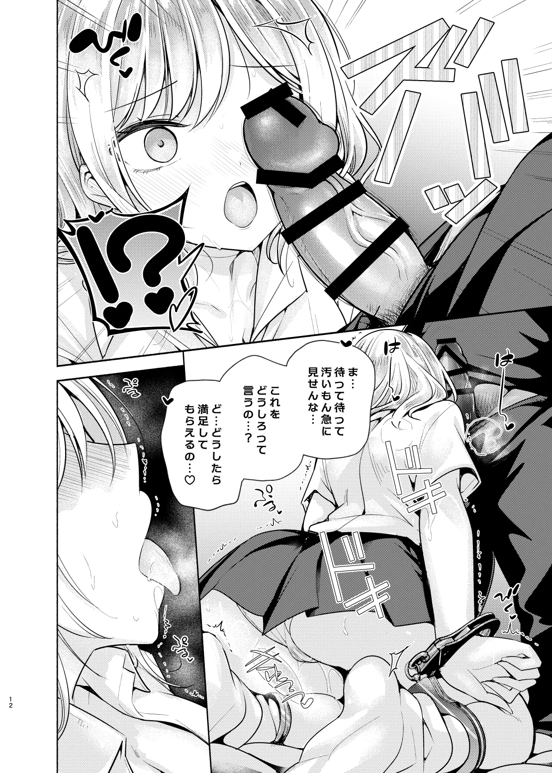 彼女の親友でドМなギャルが押しかけて来た - page13