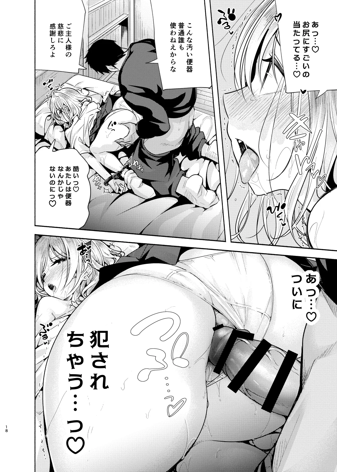 彼女の親友でドМなギャルが押しかけて来た - page19